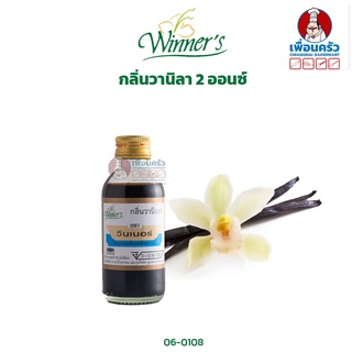 กลิ่นวานิลา ตราวินเนอร์ ขนาด 2 ออนซ์ Winner Brand Vanilla Flavour 2 oz. (06-0108)