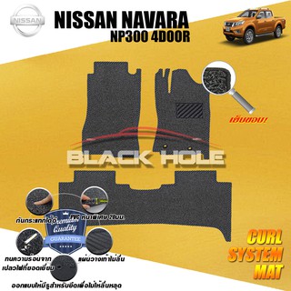 Nissan Navara NP300 2014-2021 Double Cab แถว2แบบไม่มีที่วางแก้ว พรมไวนิลดักฝุ่น (หนา20มมเย็บขอบ)Curl System Mat Edge