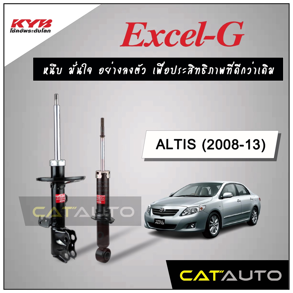 kyb-โช๊คอัพ-รุ่น-excel-g-สำหรับ-altis-ปี-2008-13