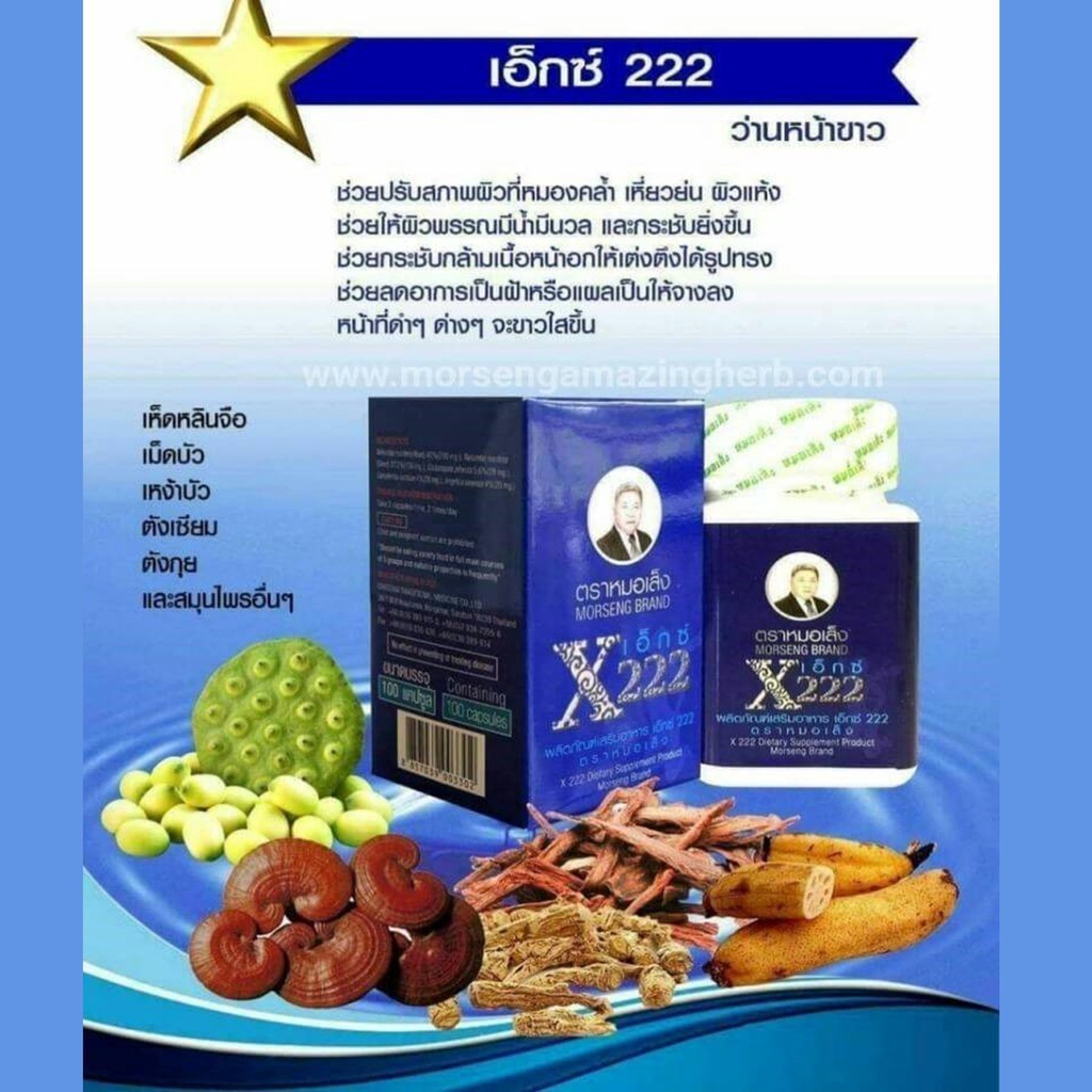 เอ็กซ์-222-x222-ตราหมอเส็ง-นางพญาหน้าขาว-ลดฝ้า-จุดด่างดำ-ริวรอย-รองหมองคล้ำ-จุด่างดำ-รอยแผลเป็น-รอยสิว-กะ-สลายฝ้าา