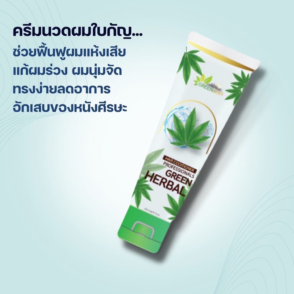 ครีมนวด-greenherbal-conditioner-กรีนเฮอร์เบิล-คอนดิชั่นเนอร์