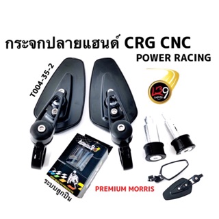 กระจกปลายแฮนด์ CRG cnc มีเนียม20A ไม่หลอกตา (เป็นระบบลูกปืน)