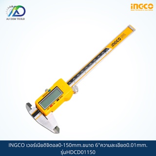 INGCO เวอร์เนียดิจิตอล0-150mm.ขนาด 6"ความละเอียด0.01mm. รุ่น HDCD01150