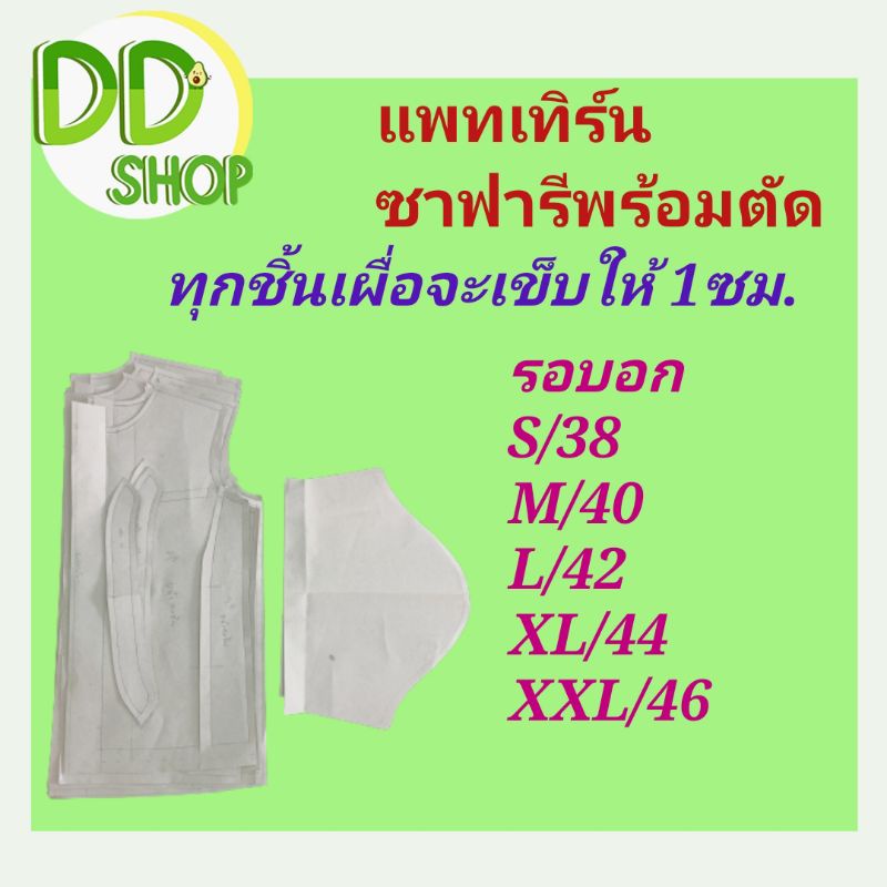 แพทเทิร์นเสื้อซาฟารีชาย