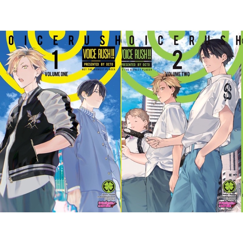 (พร้อมส่ง หายาก) voice rush เล่ม 1-2 | Shopee Thailand