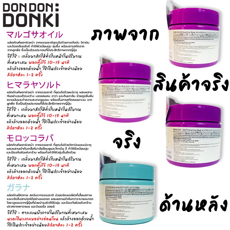 jonetsu-facial-clay-mask-amp-body-scrub-โจเนทสึ-ผลิตภัณฑ์พอกผิวหน้าและสคับผิวกาย