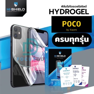 HiShield ฟิล์มไฮโดรเจล Poco X4 GT /F4 GT/X4 Pro 5G/M4 Pro 5G/ X3 Pro/ M3 Pro/ M3 Pro 5G/ F2 Pro/ M2 Pro/ M3/ X3 GT/ C3/ F3/ M2/ F3 GT/ X3/ X2/ M2 Reloaded/ Pocophone F2/Poco X3 NFC/Poco F1