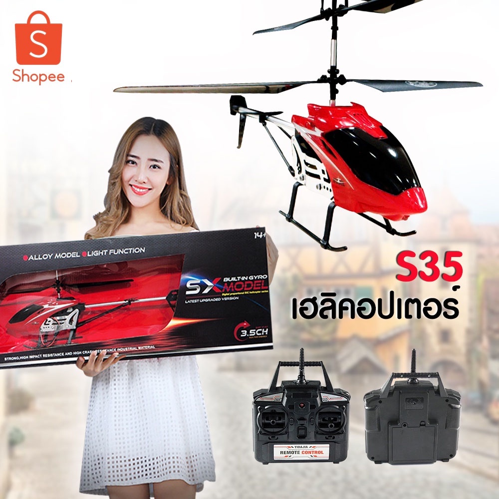 S35โดรนบังคับ (ใหญ่) เครื่องบินบังคับModel King Helicopter Builtin