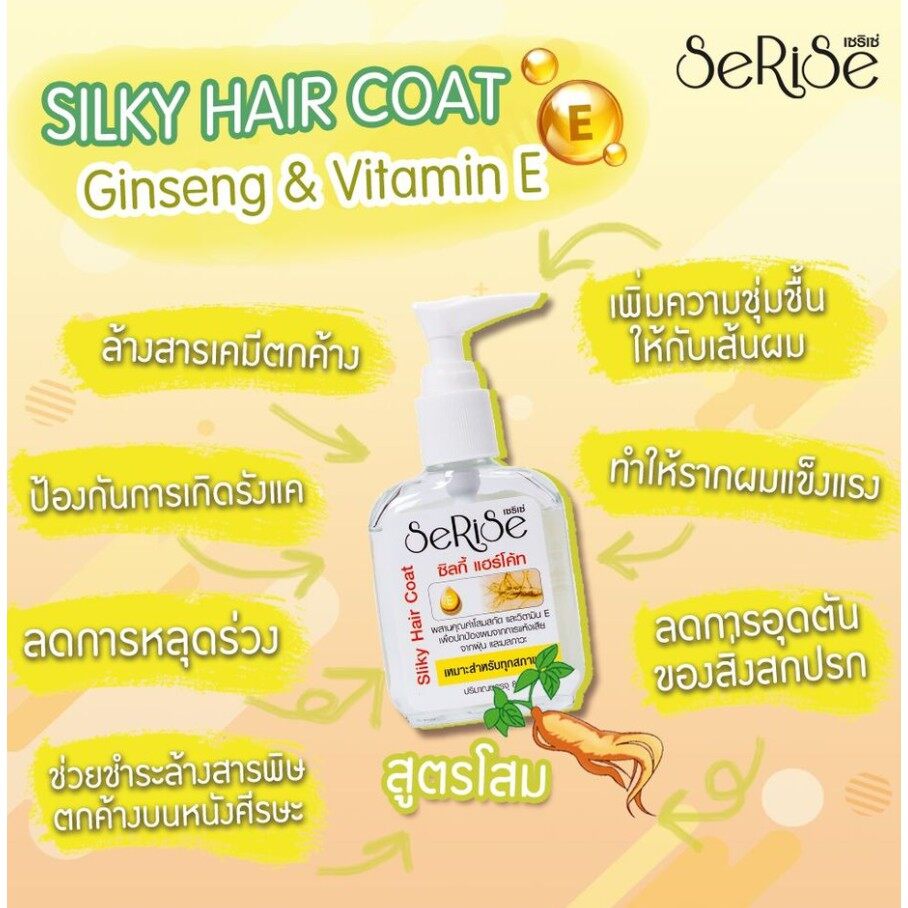 แพ๊ค-3-ขวด-serise-silky-hair-coat-ginseng-amp-vitamin-e-30ml-x-3-เซริเซ่-ซิลกี้-แฮร์โค้ท-สูตรโสม-วิตามิน-อี