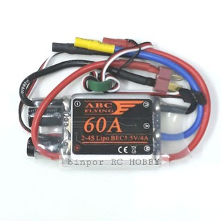 สปีด 60A สปีดคอนโทรล ABC 60A 2-4S Lipo