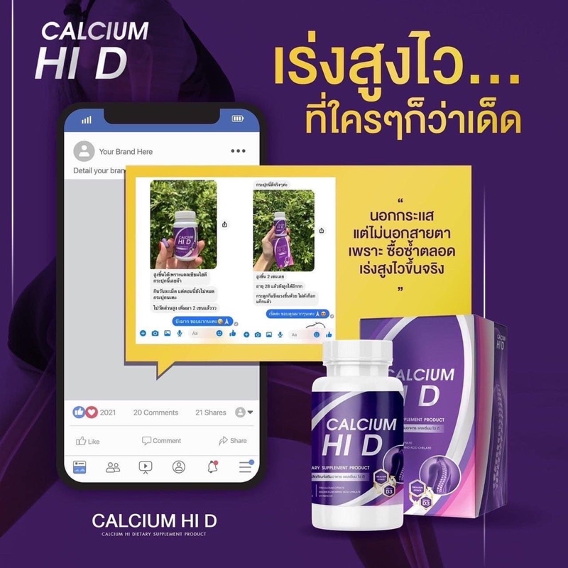 calcium-hi-d-1-ฟรี-1-แคลเซียมไฮดี-แคลเซียม-บำรุงกระดูก-เพิ่มความสูง