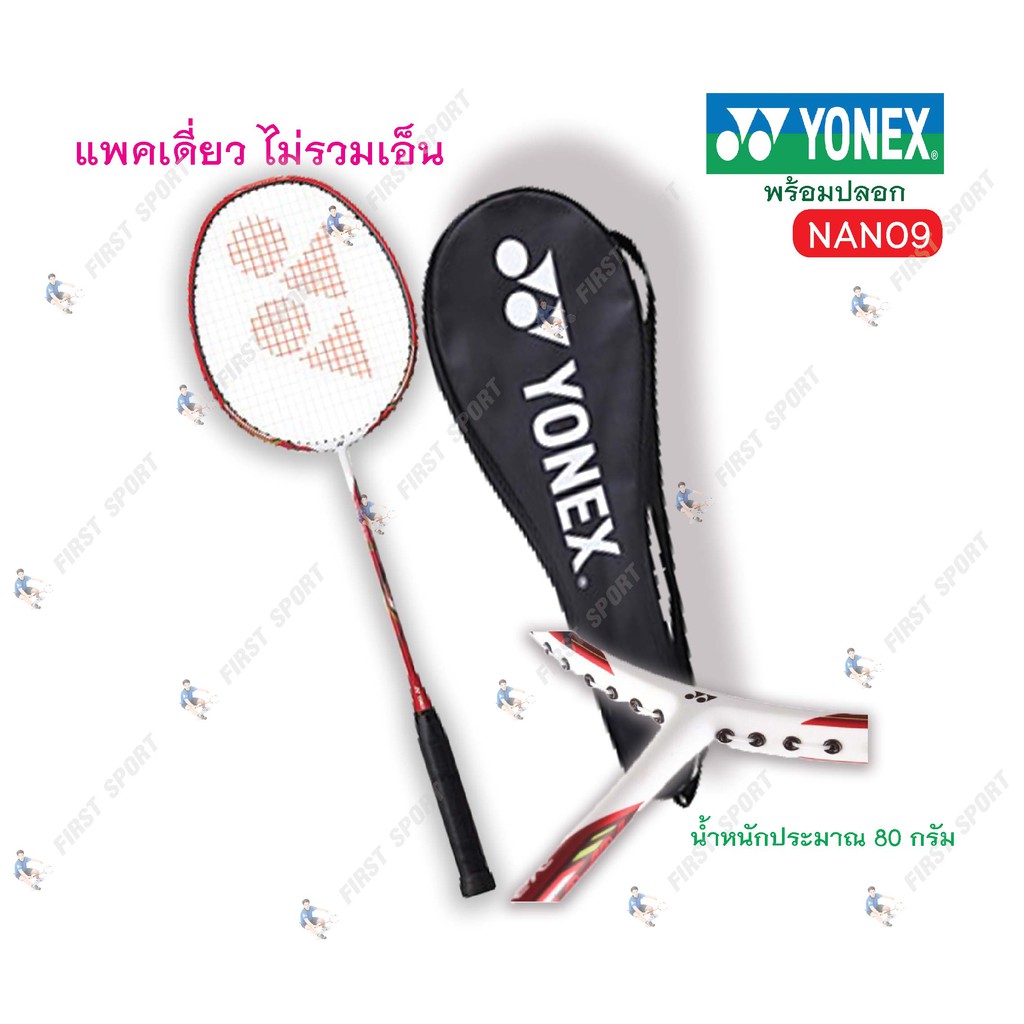 ไม้แบดมินตัน-ไม้แบด-yonex-รุ่น-nanoray9-ของแท้-100