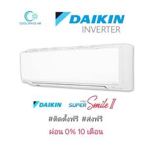 Daikin inverter​ FTKC แบบติดผนัง ขนาด 8500​ -​24200​ btu พร้อมติดตั้ง กทมและปริมณฑล