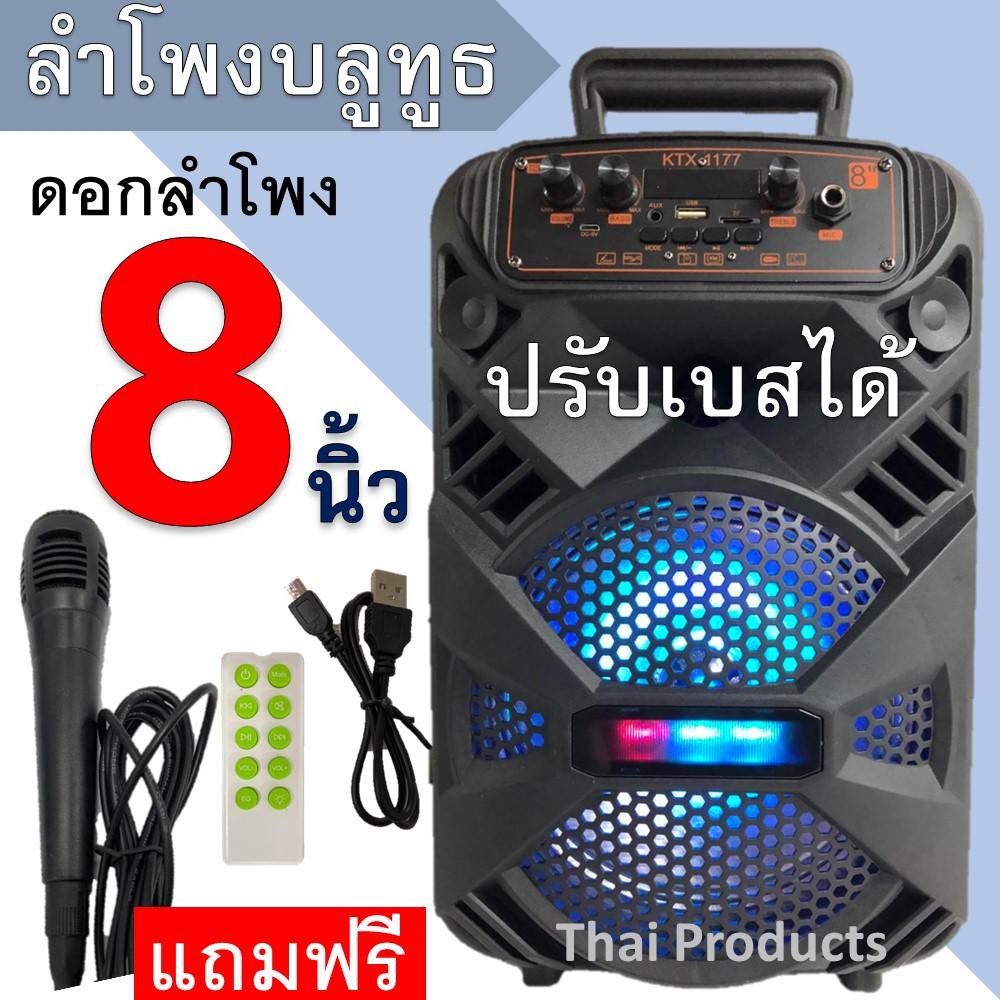 รูปภาพของKTX-1177 //ปรับเบสได้ ลำโพงบลูทูธ KTX-1177ดอกลำโพง 8นิ้ว 20วัตต์ เสียงดังกระหึ่ม เบสแน่น แถมฟรี ไมโครโฟน+รีโมท+สายชาร์จลองเช็คราคา