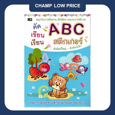 สมุดคัดลายมือ-สติกเกอร์-7-เล่ม-ก-ไก่-abc-123