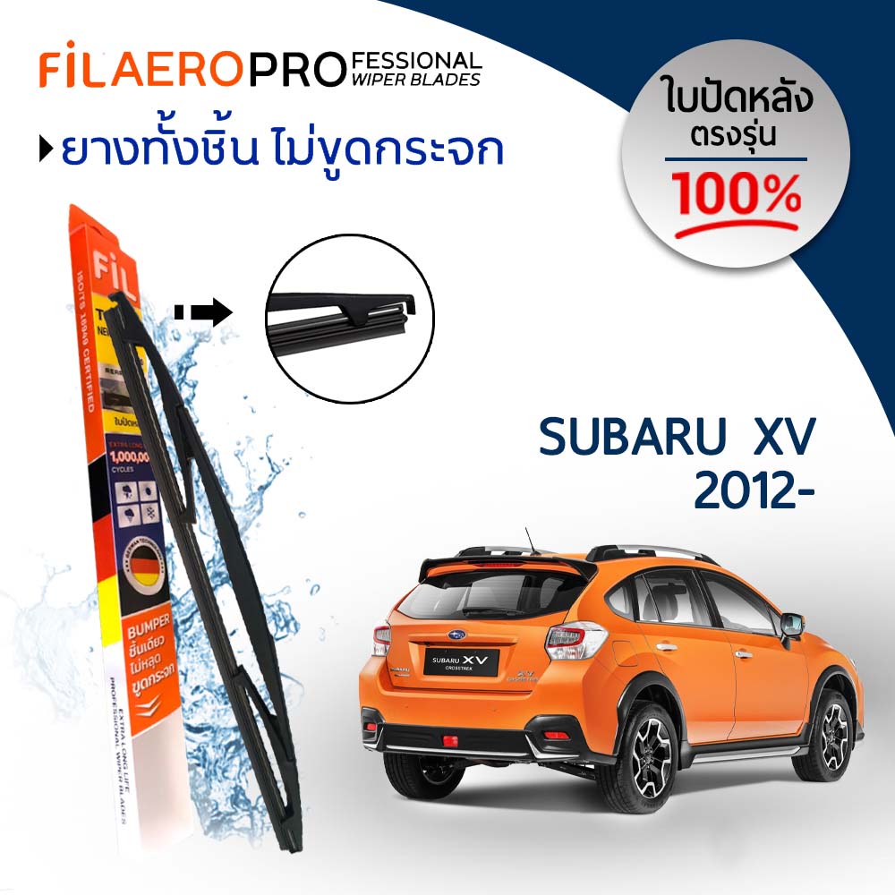 ใบปัดหลัง-subaru-xv-ปี-2012-ปัจจุบัน-ใบปัดน้ำฝนกระจกหลัง-fil-aero-wr-26-ขนาด-14-นิ้ว