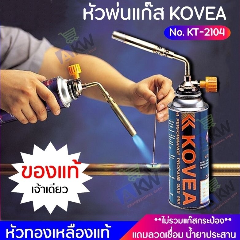 kovea-หัวพ่นแก๊ส-ของแท้-พร้อมลวดเชื่อม-2-เส้น-และน้ำยาประสาน