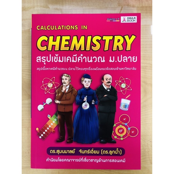 สรุปเข้มเคมีคำนวณ-มัธยมปลาย