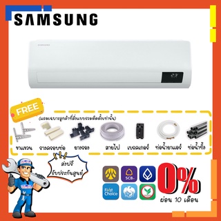 แอร์ซัมซุง SAMSUNG Inverter แอร์ติดผนัง ระบบอินเวอร์เตอร์