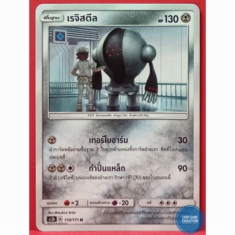 ของแท้-เรจิสตีล-u-110-171-การ์ดโปเกมอนภาษาไทย-pok-mon-trading-card-game