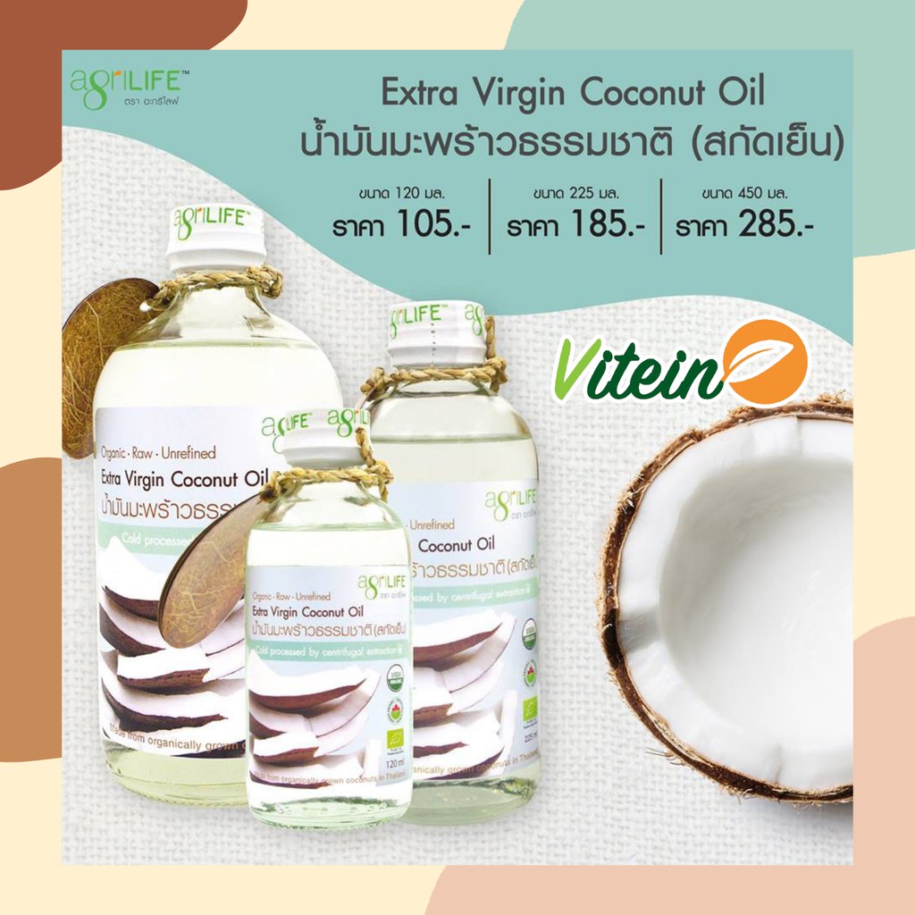 ภาพหน้าปกสินค้าAgriLIFE น้ำมันมะพร้าวสกัดเย็น Organic Extra Virgin Coconut Oil อะกรีไลฟ์ ออร์แกนิค 105ml/225ml/450ml คีโต Keto diet