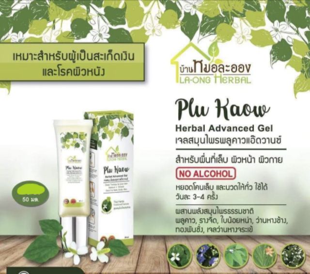 รวม-ผลิตภัณฑ์-บ้านหมอละออง-la-ong-herbal-ช่วยเรื่อง-สะเก็ดเงิน-ผื่นคัน-ตามผิวหนัง