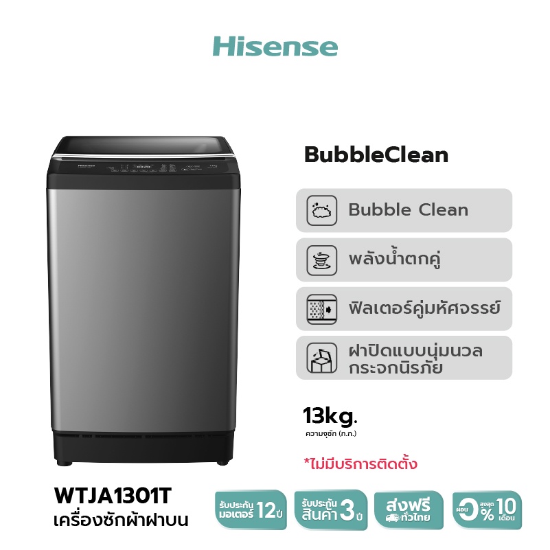 ภาพสินค้าHisense เครื่องซักผ้าฝาบน สีเทา รุ่น WTJA1301T ความจุ 13 กก. New ไม่มีบริการติดตั้ง จากร้าน hisense_official_shop บน Shopee ภาพที่ 1