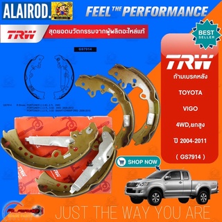 TRW ก้ามเบรคหลัง ผ้าเบรคหลัง TOYOTA VIGO 2WD,4WD , PRERUNNER ปี 2004-2014 (GS7914)(GS7333) ก้ามเบรค ดรัมเบรค ผ้าเบรก