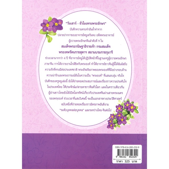 book-bazaar-หนังสือ-วันเสาร์-ชั่วโมงทรงพระอักษร-saturday-princess-time