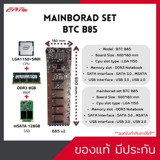 Mainborad Set BTC B85 การ์ดจอ8ใบ + CPU + RAM 8GB ครบชุด !!