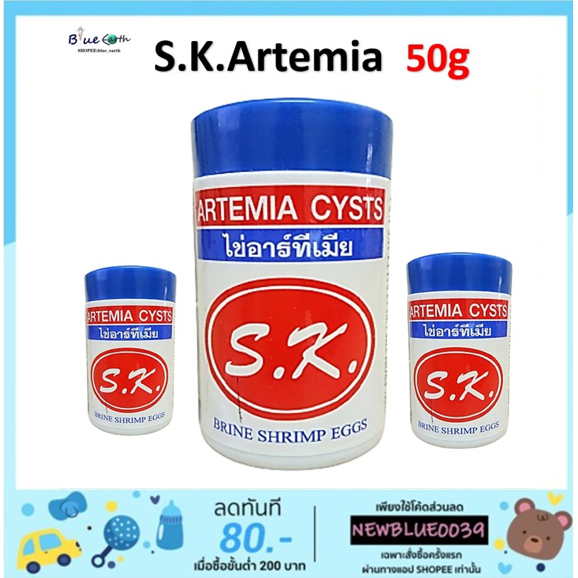 ภาพหน้าปกสินค้าS.K.Artemia ไข่ไรทะเล 50 g จากร้าน blue_earth บน Shopee