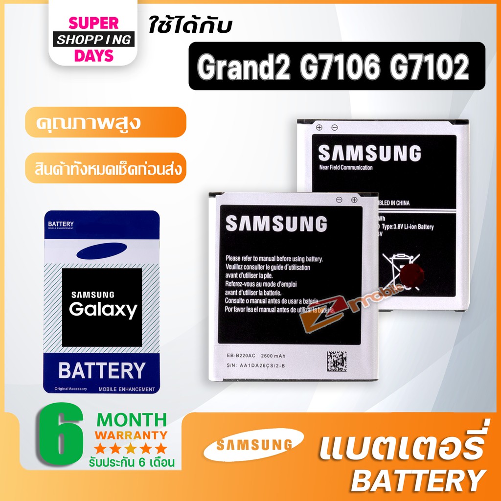 ภาพหน้าปกสินค้าแบตเตอรี่ battery Samsung galaxy Grand 2 / G7102 / G7106 แบต ซัมซุง กาแลคซี่ Grand 2 / G7102 / G7106 มีประกัน 6 เดือน จากร้าน zmobileaccessories บน Shopee