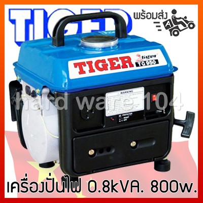 tiger-เครื่องปั่นไฟ-0-8kva-800w-เบนซิน-รุ่น-tg-950md-ไทเกอร์-แท้100