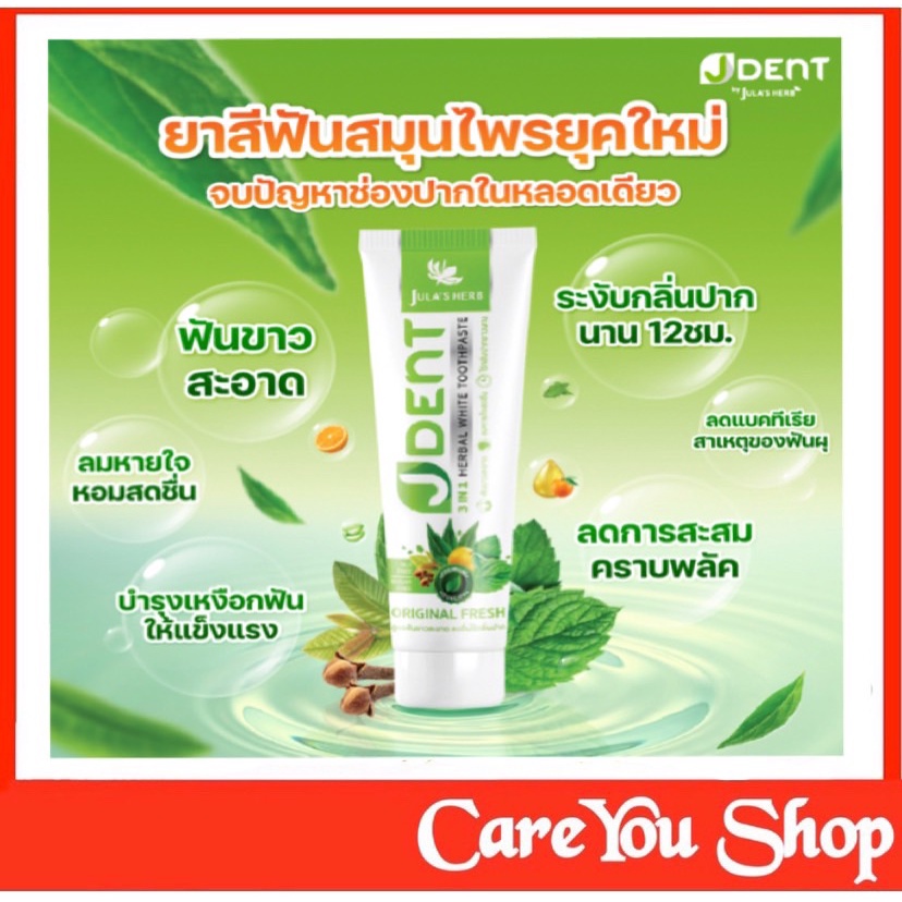 ยาสีฟัน สมุนไพร เจเด้นท์ ออริจินัล เฟรช J DENT 3 IN 1 HERBAL WHITE ...