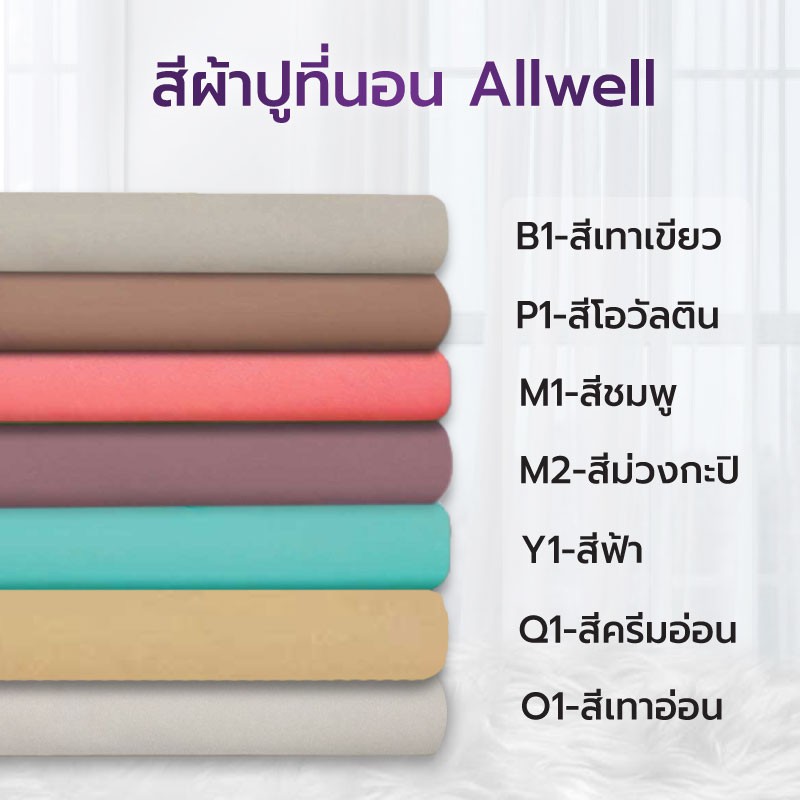 allwell-ผ้าปูที่นอนป้องกันไรฝุ่น