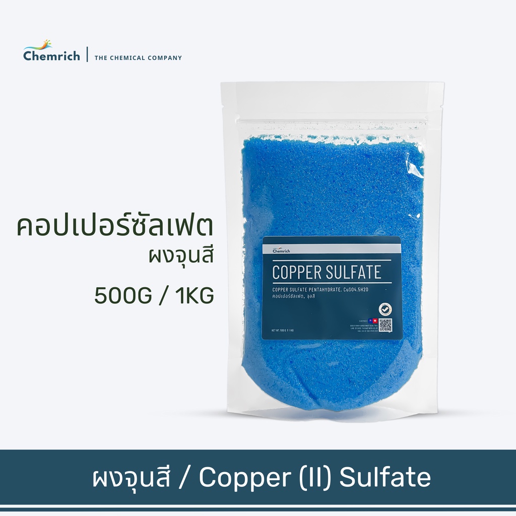 500g-1kg-คอปเปอร์ซัลเฟต-บริสุทธิ์-99-9-ผงจุนสี-คอปเปอร์-ซัลเฟต-copper-sulfate-pentahydrate-99-9-pure-chemrich