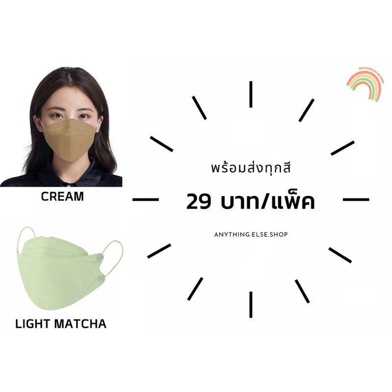 แมสสี-หน้ากากอนามัย-kf94-ราคาถูก-ซอง-10-ชิ้น