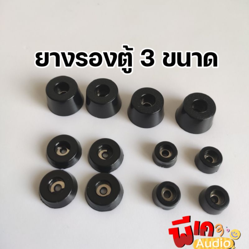 ภาพหน้าปกสินค้ายางรองตู้มี 3 ขนาด ใส่ตู้ diy ราคาต่อ 1ชุด(4ตัว) จากร้าน spinanumali บน Shopee