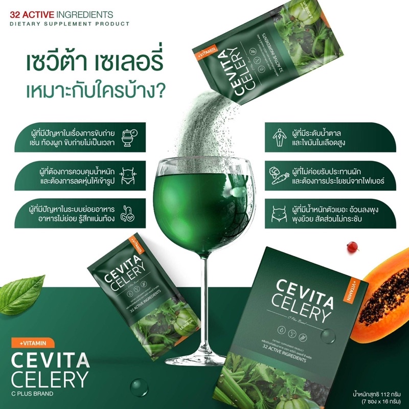 ภาพหน้าปกสินค้าCevita​ Celery​ Fiber​ น้ำผักดูด​ไขมัน​ 3​ กล่อง​ จากร้าน pim_manutthavee บน Shopee