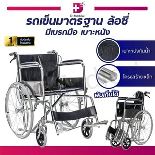 รถเข็นวีลแชร์ รถเข็นผู้ป่วย wheelchair CA950H รถเข็น พับได้ มีเบรกมือ รถเข็นผู้สูงอายุ รถเข็นผู้พิการ (ประกัน 1 ปี )