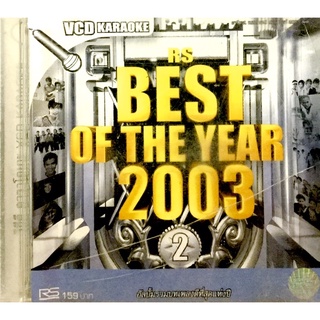 Vcdเพลง💛 BEST OF THE YEAR 2003 ชุด2💛ลิขสิทธิ์แท้ แผ่นใหม่มือ1