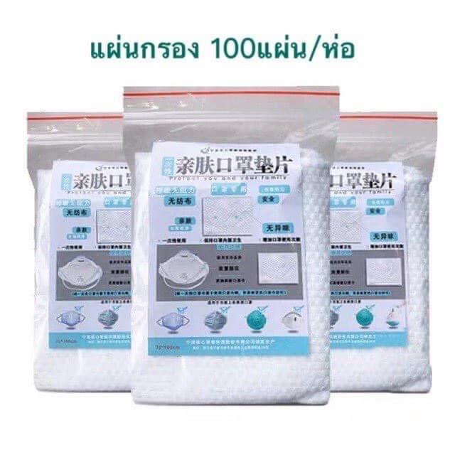 พร้อมส่งทันที-แผ่นกรองหน้ากาก-แผ่นฟิลเตอร์-1-แพค-มี-100-ชิ้น-แผ่นกรองสิ่งสกปรก-แผ่นกรองใช้แล้วทิ้ง