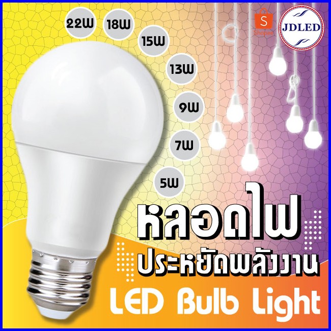 รูปภาพสินค้าแรกของSALE หลอดไฟ LED หลอดไฟประหยัดพลังงาน ไฟLED ใช้ขั้วเกลียว E27