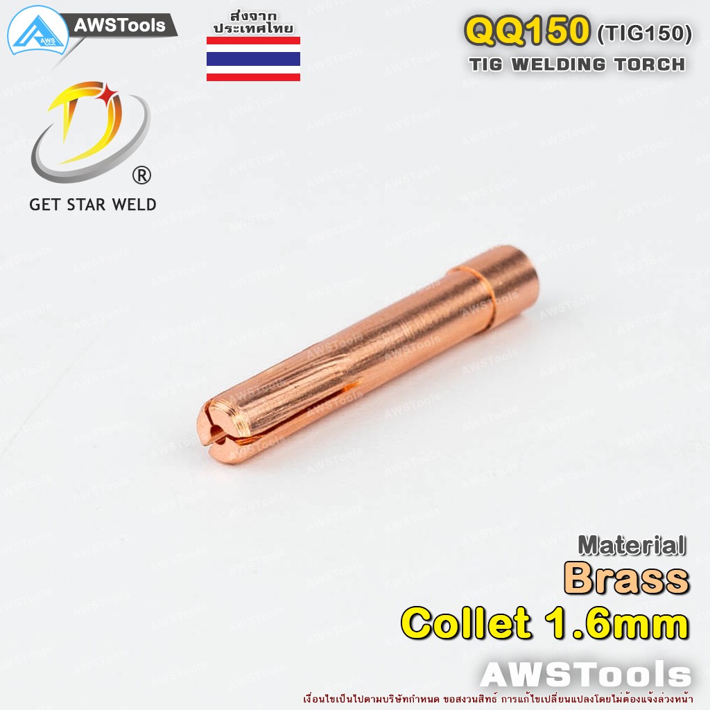 ภาพหน้าปกสินค้าQQ150 Collet 1.6mm Brass 1 ชิ้น สำหรับ อะไหล่หัวเชื่อม QQ150 หรือ TIG150 งานเชื่อม อาร์กอน จากร้าน awstools บน Shopee