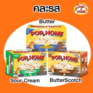 สินค้า ป๊อปคอร์นไมโครเวฟ POPatHOME (POP@HOME) / Microwave popcorn POP@HOME คละรส Butter, Sour Cream, ButterScotch