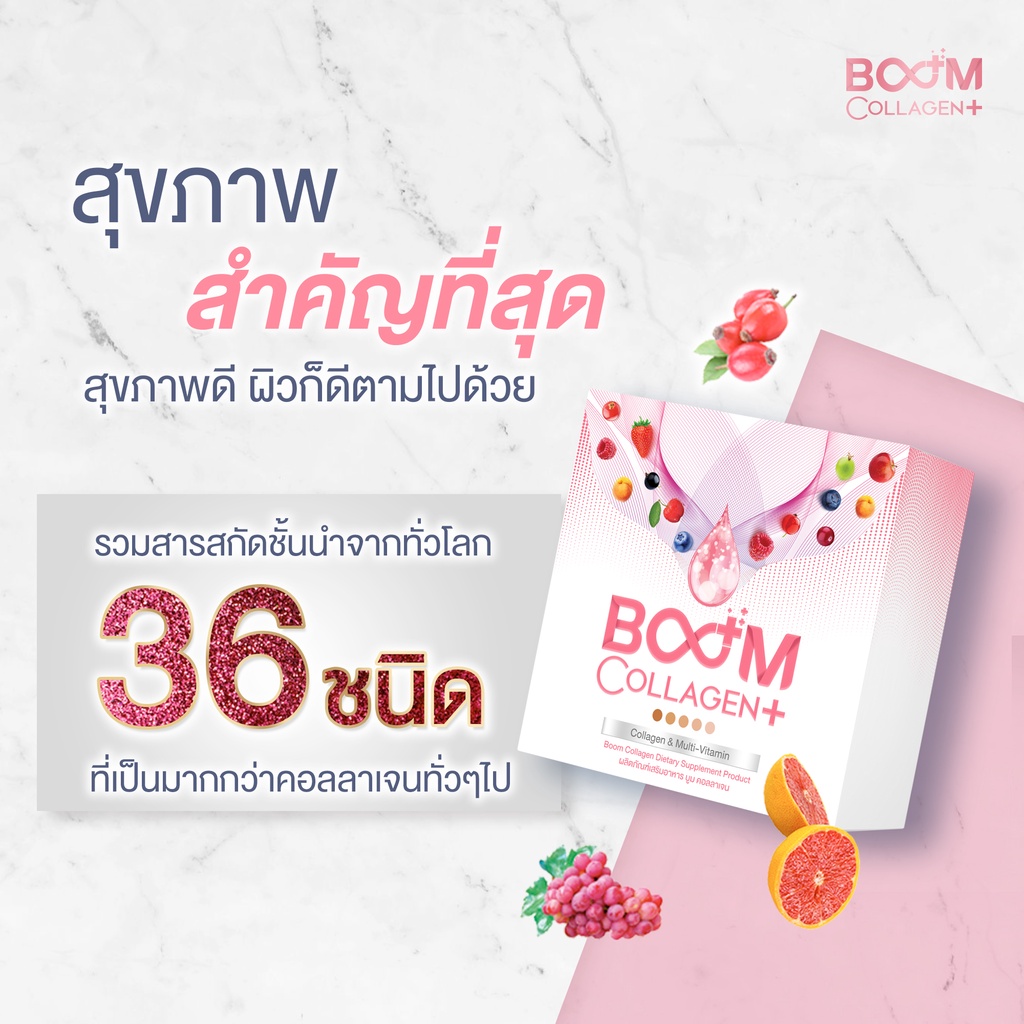 บูม-คอลลาเจน-พลัส-เพื่อผิวสวยและสุขภาพดี-ไม่ได้มีดีแค่ขาว-collagen-คอลลาเจน-เพื่อสุขภาพ-boom-collagen