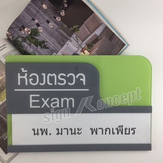 ภาพขนาดย่อสินค้าป้ายห้องตรวจ มีบานสไลด์ใส่ชื่อแพทย์ รหัส HP-005