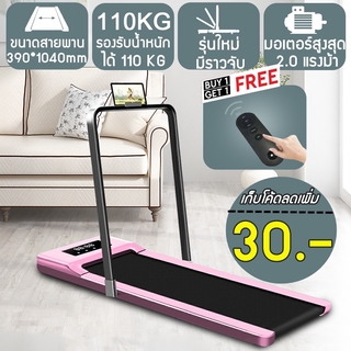 N.A.F. ลู่วิ่งไฟฟ้า แบบเรียบแบน ลู่เดิน เหมาะกับฟิตเนส  Mini Treadmill walking pad ระบบแรงโน้มถ่วง พร้อมจอแสดงผล มีรีโมท