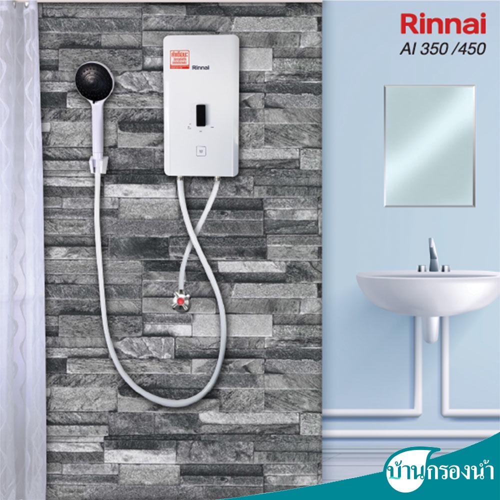 rinnai-เครื่องทำน้ำอุ่น-rinnai-รุ่น-ai-3-500-วัตต์-และ-4-500-วัตต์