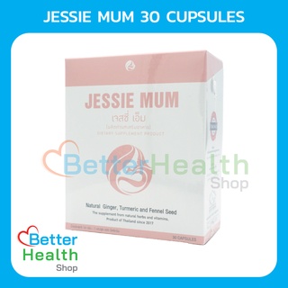 ☀️ EXP 30/11/23 ☀️ Jessie Mum 1 กล่อง สมุนไพรเพิ่มน้ำนม สำหรับคุณแม่ที่ให้นมลูก กระตุ้นน้ำนม บำรุงน้ำนม กู้น้ำนม